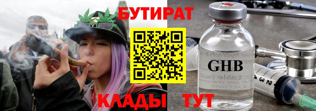 Киреевск  Бутират GHB  Вход с VPN 